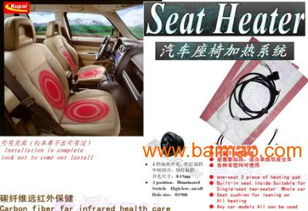 全面解析小車(chē)、轎車(chē)、長(zhǎng)途客車(chē)座椅加熱系統(tǒng) 專(zhuān)利產(chǎn)品、三年質(zhì)保與市場(chǎng)選購(gòu)指南