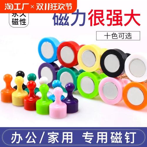 磁力無限 多彩圓形強(qiáng)磁圖釘在教學(xué)演示中的妙用